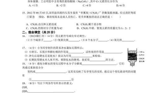 人教版九年级化学第四单元自然界的水_单元测试及答案_初中化学_01.人教版初中化学_01.初中化学课件PPT--教案--试题_初中化学&mdash;课件&mdash;教案&mdash;试题-推荐_9年级上课件教案试题