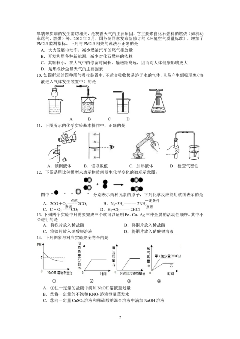 2013年全国初中学生化学素质和实验能力竞赛（第二十三届天原杯）初赛试题(广东赛区)_初中化学_01.人教版初中化学_01.初中化学课件PPT--教案--试题_初中化学全套_化学试题