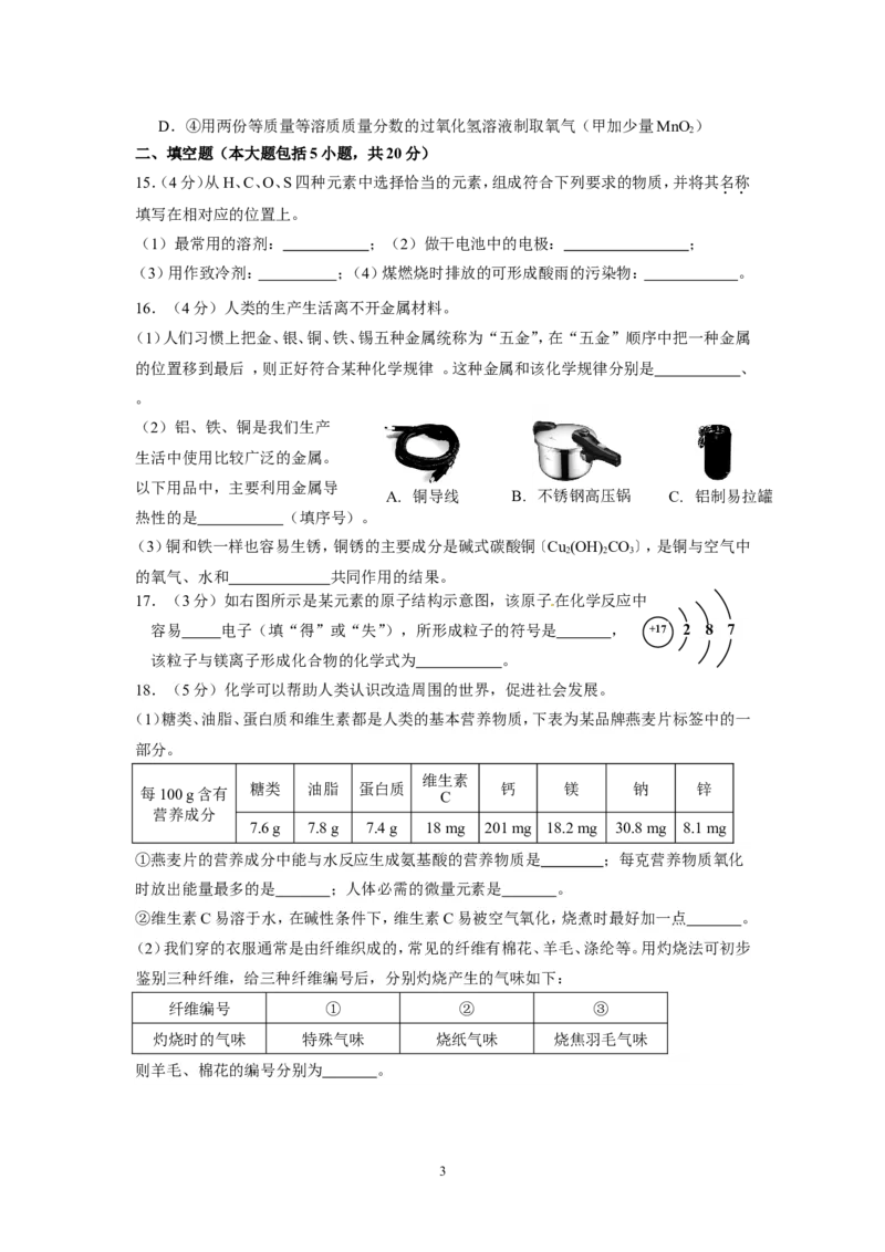 2013年全国初中学生化学素质和实验能力竞赛（第二十三届天原杯）初赛试题(广东赛区)_初中化学_01.人教版初中化学_01.初中化学课件PPT--教案--试题_初中化学全套_化学试题