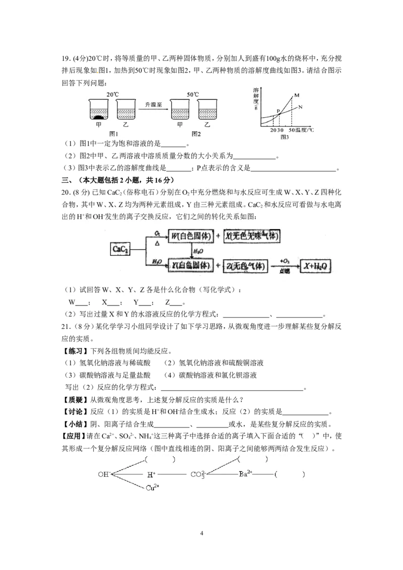 2013年全国初中学生化学素质和实验能力竞赛（第二十三届天原杯）初赛试题(广东赛区)_初中化学_01.人教版初中化学_01.初中化学课件PPT--教案--试题_初中化学全套_化学试题