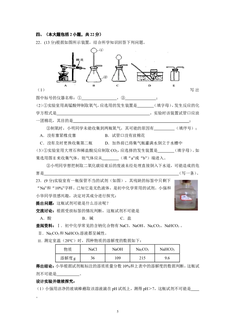 2013年全国初中学生化学素质和实验能力竞赛（第二十三届天原杯）初赛试题(广东赛区)_初中化学_01.人教版初中化学_01.初中化学课件PPT--教案--试题_初中化学全套_化学试题