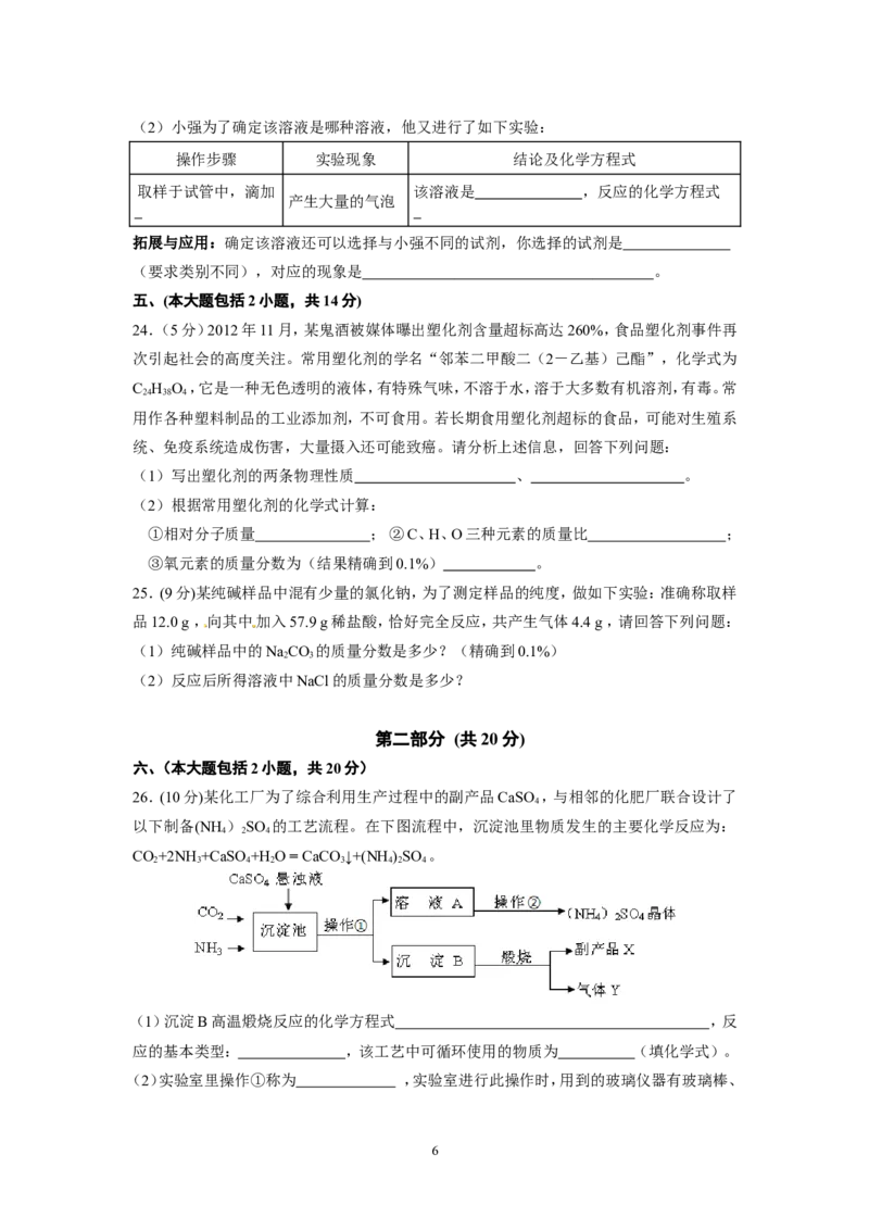 2013年全国初中学生化学素质和实验能力竞赛（第二十三届天原杯）初赛试题(广东赛区)_初中化学_01.人教版初中化学_01.初中化学课件PPT--教案--试题_初中化学全套_化学试题