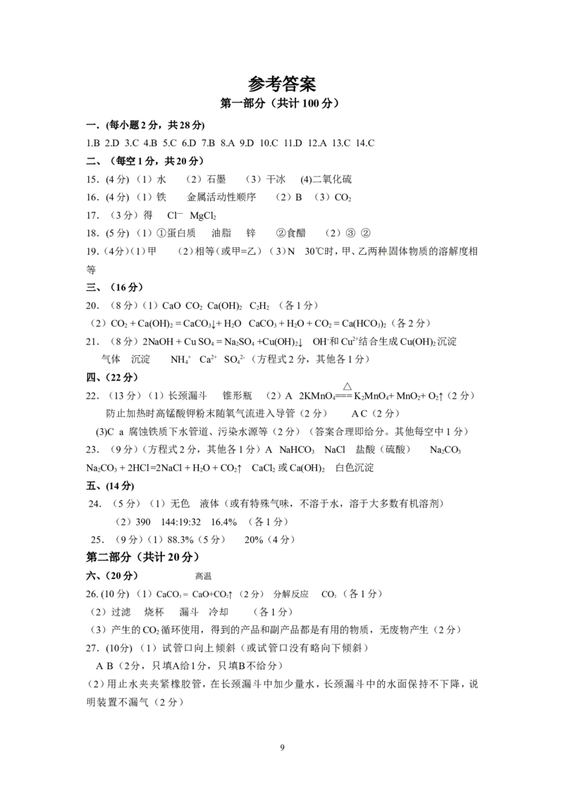 2013年全国初中学生化学素质和实验能力竞赛（第二十三届天原杯）初赛试题(广东赛区)_初中化学_01.人教版初中化学_01.初中化学课件PPT--教案--试题_初中化学全套_化学试题