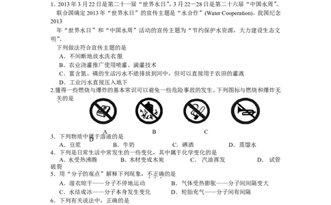 2013年全国初中学生化学素质和实验能力竞赛（第二十三届天原杯）初赛试题(广东赛区)_初中化学_01.人教版初中化学_01.初中化学课件PPT--教案--试题_初中化学全套_化学试题