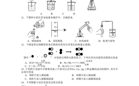 2013年全国初中学生化学素质和实验能力竞赛（第二十三届天原杯）初赛试题(广东赛区)_初中化学_01.人教版初中化学_01.初中化学课件PPT--教案--试题_初中化学全套_化学试题