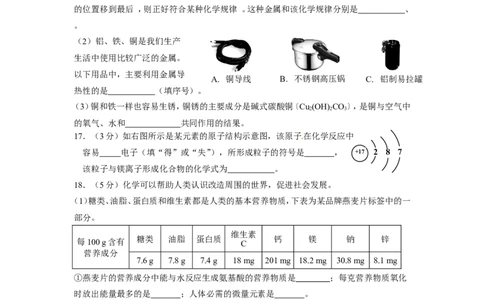 2013年全国初中学生化学素质和实验能力竞赛（第二十三届天原杯）初赛试题(广东赛区)_初中化学_01.人教版初中化学_01.初中化学课件PPT--教案--试题_初中化学全套_化学试题
