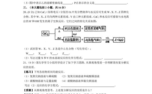 2013年全国初中学生化学素质和实验能力竞赛（第二十三届天原杯）初赛试题(广东赛区)_初中化学_01.人教版初中化学_01.初中化学课件PPT--教案--试题_初中化学全套_化学试题