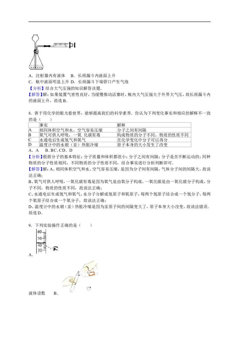2015-2016学年贵州省黔南州长顺县广顺镇摆雅联考九年级（上）期末化学模拟试卷（解析版）_初中化学_01.人教版初中化学_01.初中化学课件PPT--教案--试题_初中化学18年试卷