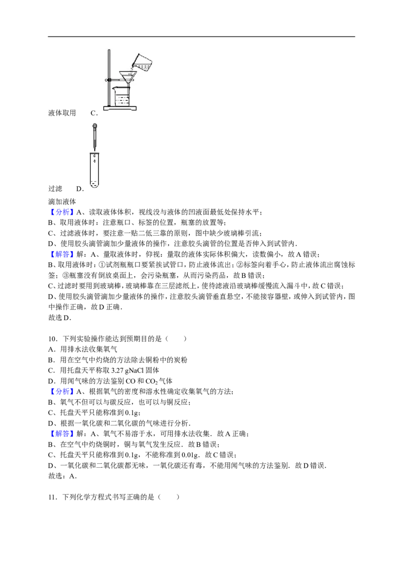 2015-2016学年贵州省黔南州长顺县广顺镇摆雅联考九年级（上）期末化学模拟试卷（解析版）_初中化学_01.人教版初中化学_01.初中化学课件PPT--教案--试题_初中化学18年试卷