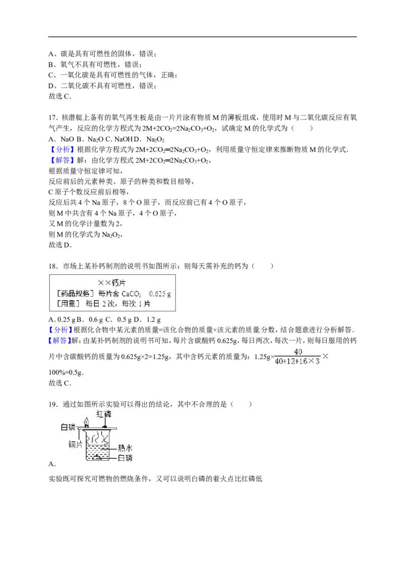 2015-2016学年贵州省黔南州长顺县广顺镇摆雅联考九年级（上）期末化学模拟试卷（解析版）_初中化学_01.人教版初中化学_01.初中化学课件PPT--教案--试题_初中化学18年试卷