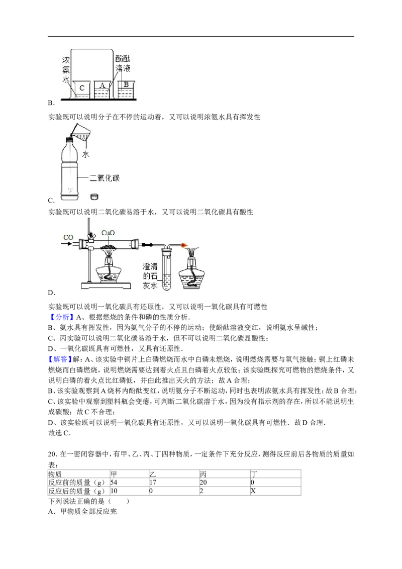 2015-2016学年贵州省黔南州长顺县广顺镇摆雅联考九年级（上）期末化学模拟试卷（解析版）_初中化学_01.人教版初中化学_01.初中化学课件PPT--教案--试题_初中化学18年试卷