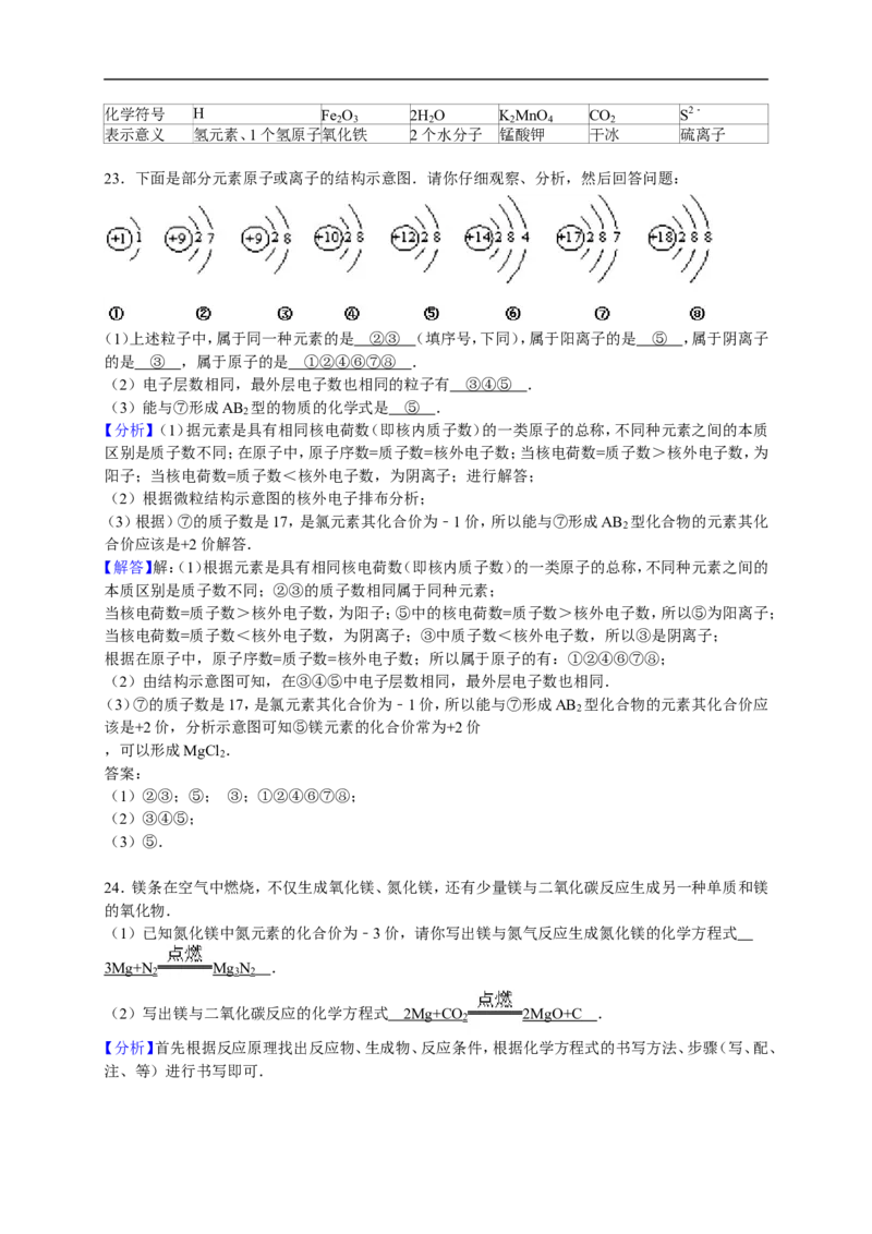 2015-2016学年贵州省黔南州长顺县广顺镇摆雅联考九年级（上）期末化学模拟试卷（解析版）_初中化学_01.人教版初中化学_01.初中化学课件PPT--教案--试题_初中化学18年试卷
