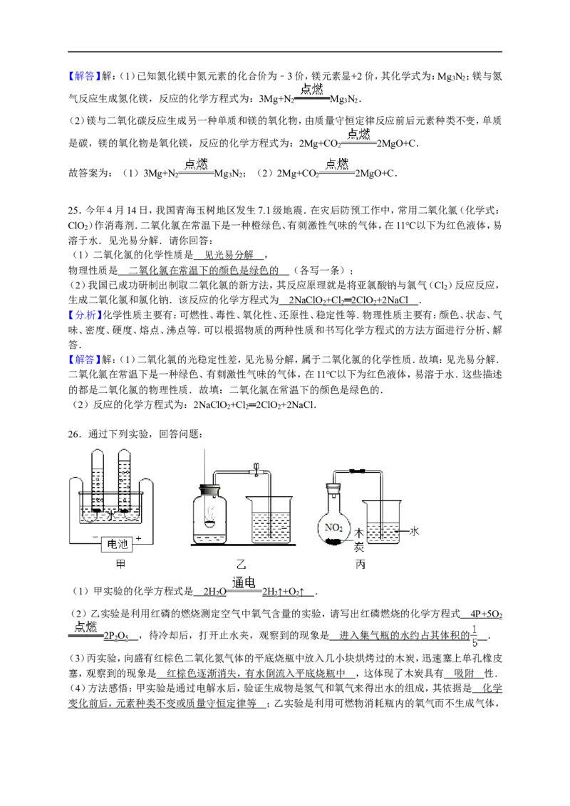 2015-2016学年贵州省黔南州长顺县广顺镇摆雅联考九年级（上）期末化学模拟试卷（解析版）_初中化学_01.人教版初中化学_01.初中化学课件PPT--教案--试题_初中化学18年试卷