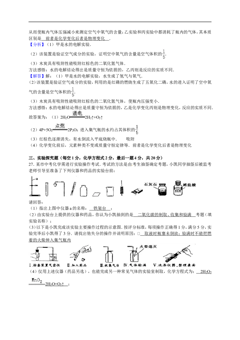 2015-2016学年贵州省黔南州长顺县广顺镇摆雅联考九年级（上）期末化学模拟试卷（解析版）_初中化学_01.人教版初中化学_01.初中化学课件PPT--教案--试题_初中化学18年试卷