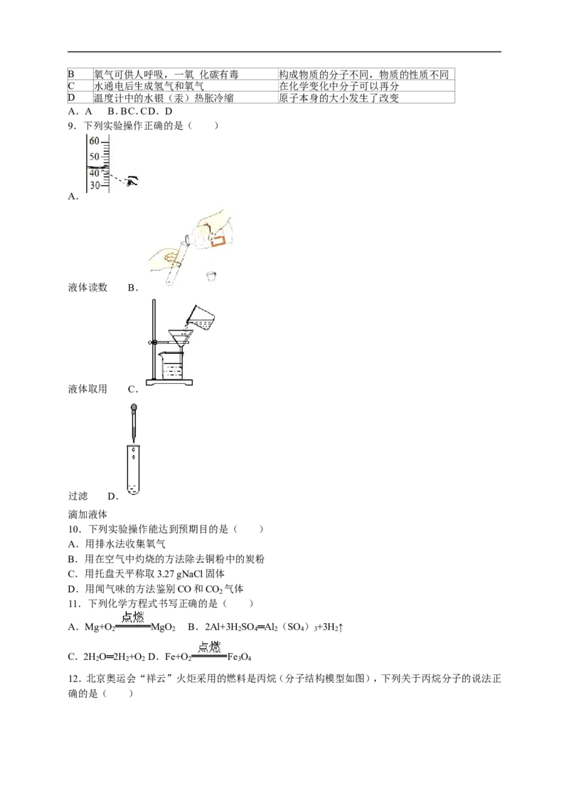 2015-2016学年贵州省黔南州长顺县广顺镇摆雅联考九年级（上）期末化学模拟试卷（解析版）_初中化学_01.人教版初中化学_01.初中化学课件PPT--教案--试题_初中化学18年试卷