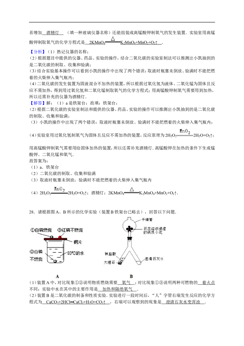 2015-2016学年贵州省黔南州长顺县广顺镇摆雅联考九年级（上）期末化学模拟试卷（解析版）_初中化学_01.人教版初中化学_01.初中化学课件PPT--教案--试题_初中化学18年试卷