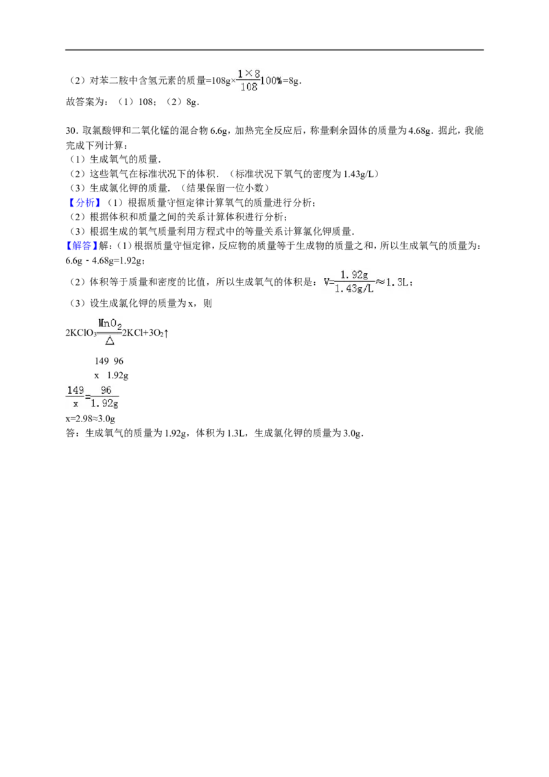2015-2016学年贵州省黔南州长顺县广顺镇摆雅联考九年级（上）期末化学模拟试卷（解析版）_初中化学_01.人教版初中化学_01.初中化学课件PPT--教案--试题_初中化学18年试卷