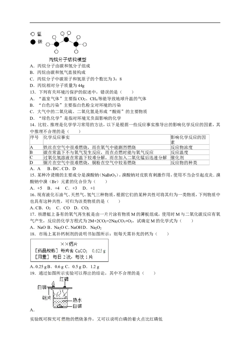 2015-2016学年贵州省黔南州长顺县广顺镇摆雅联考九年级（上）期末化学模拟试卷（解析版）_初中化学_01.人教版初中化学_01.初中化学课件PPT--教案--试题_初中化学18年试卷