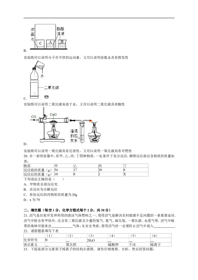 2015-2016学年贵州省黔南州长顺县广顺镇摆雅联考九年级（上）期末化学模拟试卷（解析版）_初中化学_01.人教版初中化学_01.初中化学课件PPT--教案--试题_初中化学18年试卷