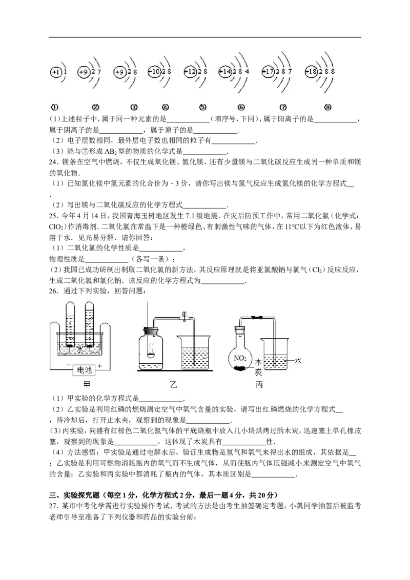 2015-2016学年贵州省黔南州长顺县广顺镇摆雅联考九年级（上）期末化学模拟试卷（解析版）_初中化学_01.人教版初中化学_01.初中化学课件PPT--教案--试题_初中化学18年试卷