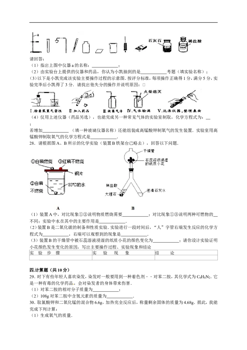 2015-2016学年贵州省黔南州长顺县广顺镇摆雅联考九年级（上）期末化学模拟试卷（解析版）_初中化学_01.人教版初中化学_01.初中化学课件PPT--教案--试题_初中化学18年试卷