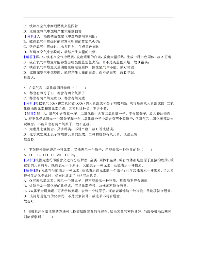 2015-2016学年贵州省黔南州长顺县广顺镇摆雅联考九年级（上）期末化学模拟试卷（解析版）_初中化学_01.人教版初中化学_01.初中化学课件PPT--教案--试题_初中化学18年试卷