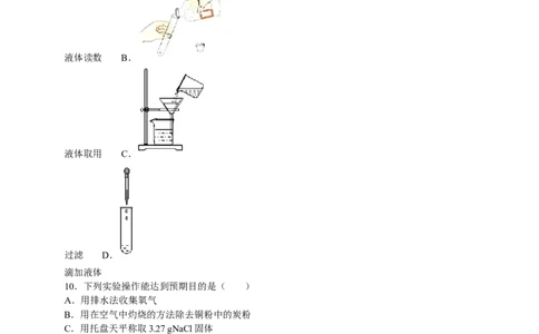 2015-2016学年贵州省黔南州长顺县广顺镇摆雅联考九年级（上）期末化学模拟试卷（解析版）_初中化学_01.人教版初中化学_01.初中化学课件PPT--教案--试题_初中化学18年试卷
