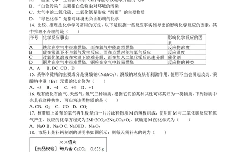 2015-2016学年贵州省黔南州长顺县广顺镇摆雅联考九年级（上）期末化学模拟试卷（解析版）_初中化学_01.人教版初中化学_01.初中化学课件PPT--教案--试题_初中化学18年试卷