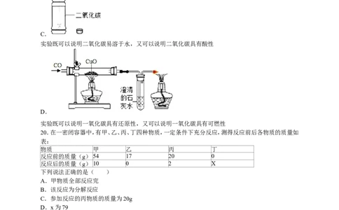2015-2016学年贵州省黔南州长顺县广顺镇摆雅联考九年级（上）期末化学模拟试卷（解析版）_初中化学_01.人教版初中化学_01.初中化学课件PPT--教案--试题_初中化学18年试卷