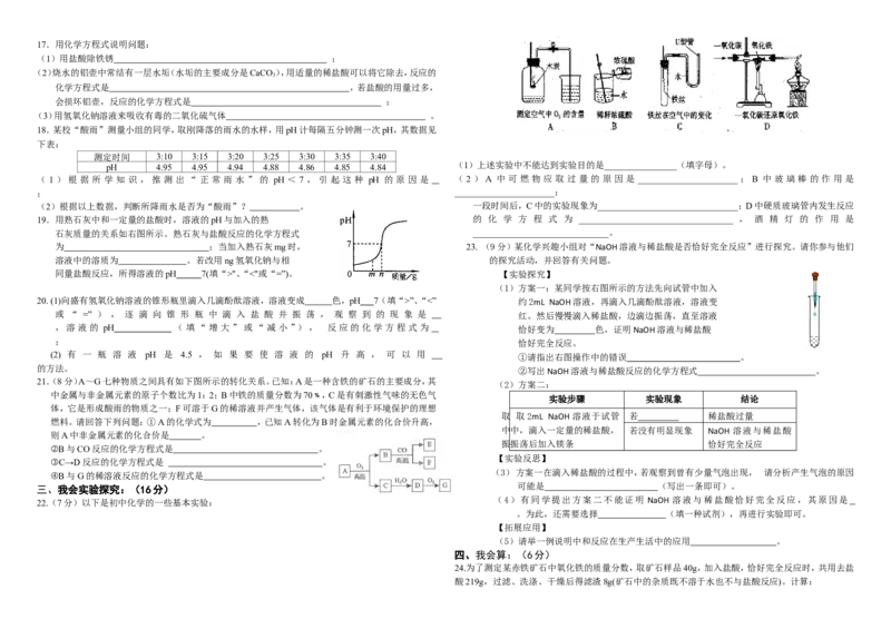 九年级下册人教版初三化学第十单元+酸和碱+单元测试题及答案_初中化学_01.人教版初中化学_01.初中化学课件PPT--教案--试题_初中化学18年试卷_人教版九年级化学下册2018