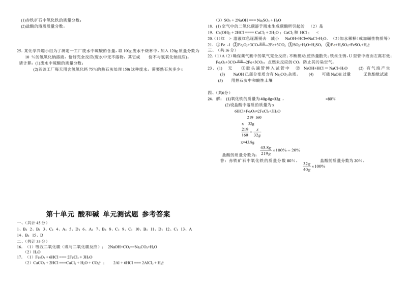 九年级下册人教版初三化学第十单元+酸和碱+单元测试题及答案_初中化学_01.人教版初中化学_01.初中化学课件PPT--教案--试题_初中化学18年试卷_人教版九年级化学下册2018