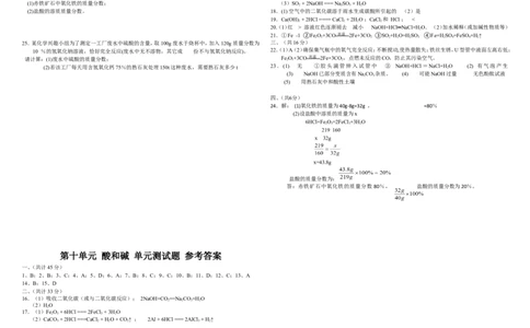 九年级下册人教版初三化学第十单元+酸和碱+单元测试题及答案_初中化学_01.人教版初中化学_01.初中化学课件PPT--教案--试题_初中化学18年试卷_人教版九年级化学下册2018