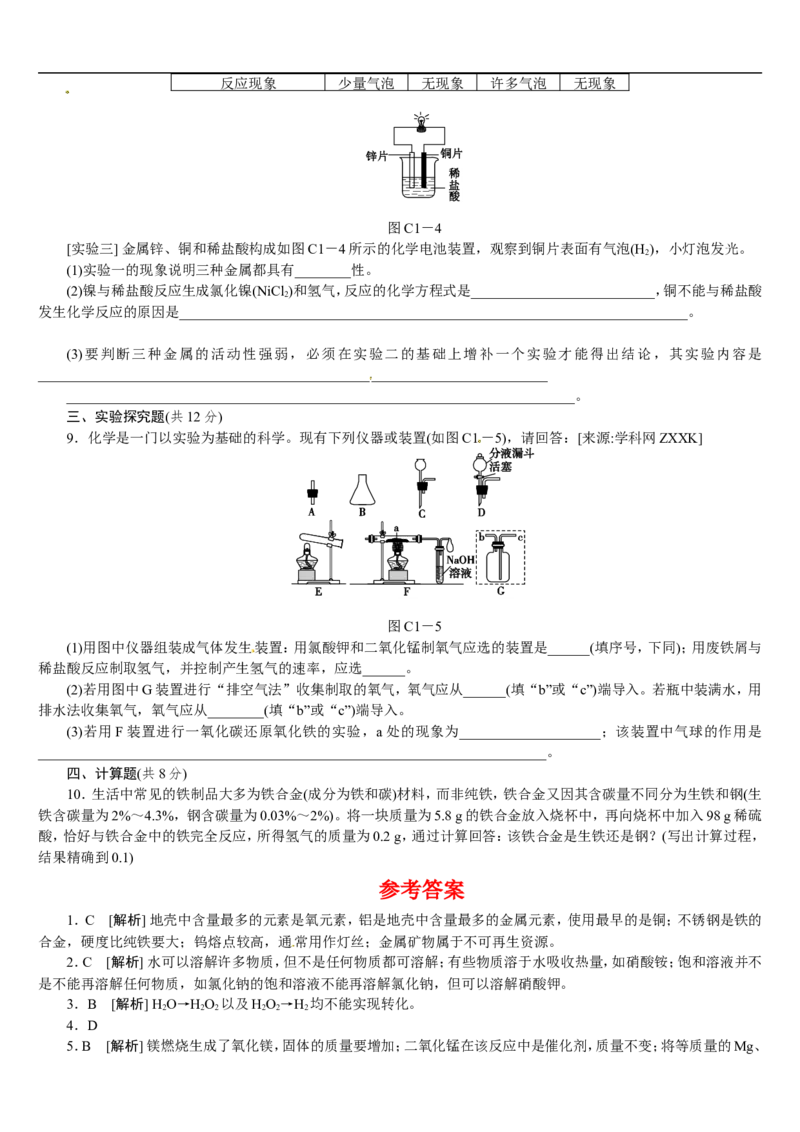 主题训练（一）_初中化学_01.人教版初中化学_07.初中化学中考总复习_2017-2018人教版初中化学专题复习题型突破_2017-2018人教版初中化学专题复习主题训练5套（有答案）（5份打包）