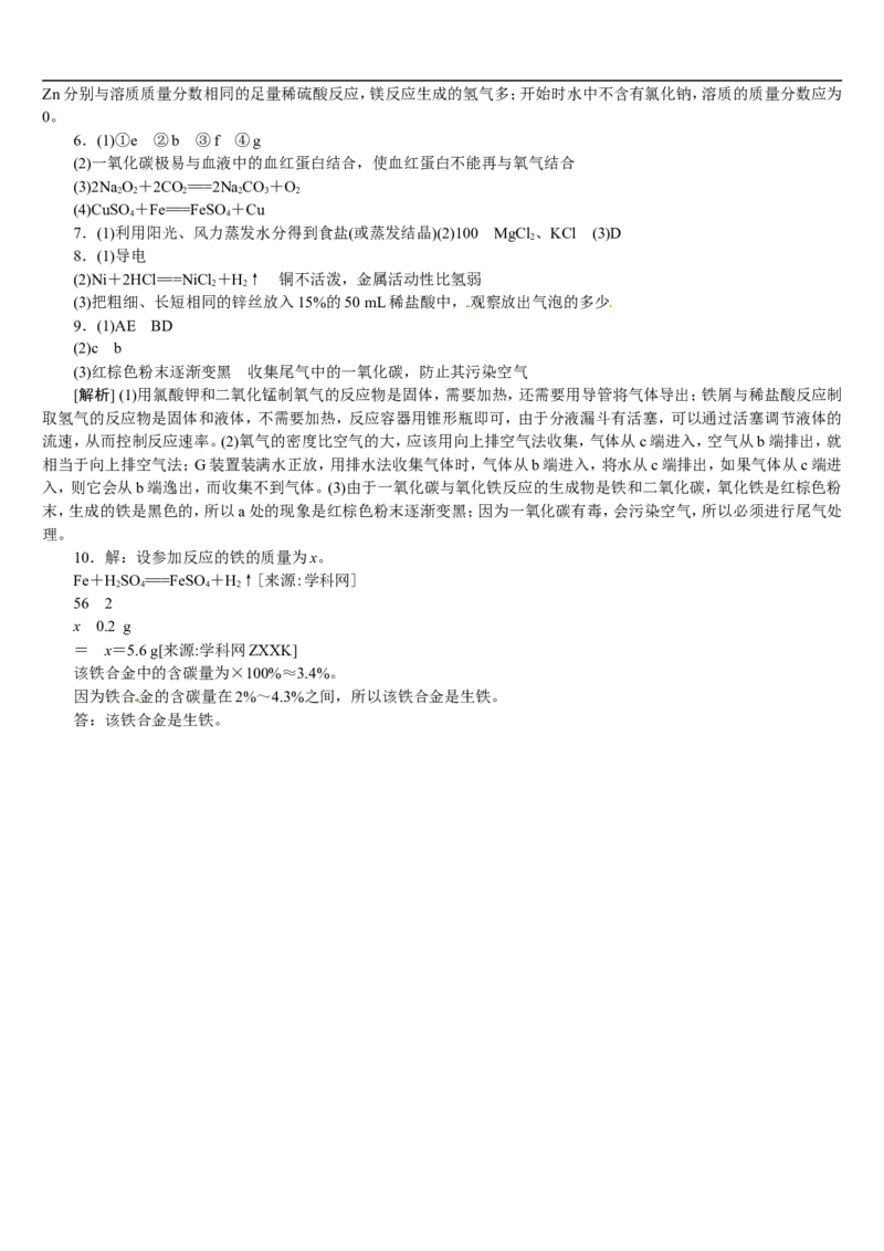 主题训练（一）_初中化学_01.人教版初中化学_07.初中化学中考总复习_2017-2018人教版初中化学专题复习题型突破_2017-2018人教版初中化学专题复习主题训练5套（有答案）（5份打包）