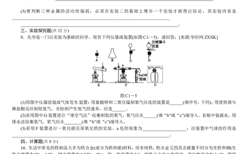 主题训练（一）_初中化学_01.人教版初中化学_07.初中化学中考总复习_2017-2018人教版初中化学专题复习题型突破_2017-2018人教版初中化学专题复习主题训练5套（有答案）（5份打包）