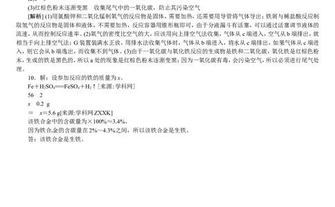 主题训练（一）_初中化学_01.人教版初中化学_07.初中化学中考总复习_2017-2018人教版初中化学专题复习题型突破_2017-2018人教版初中化学专题复习主题训练5套（有答案）（5份打包）