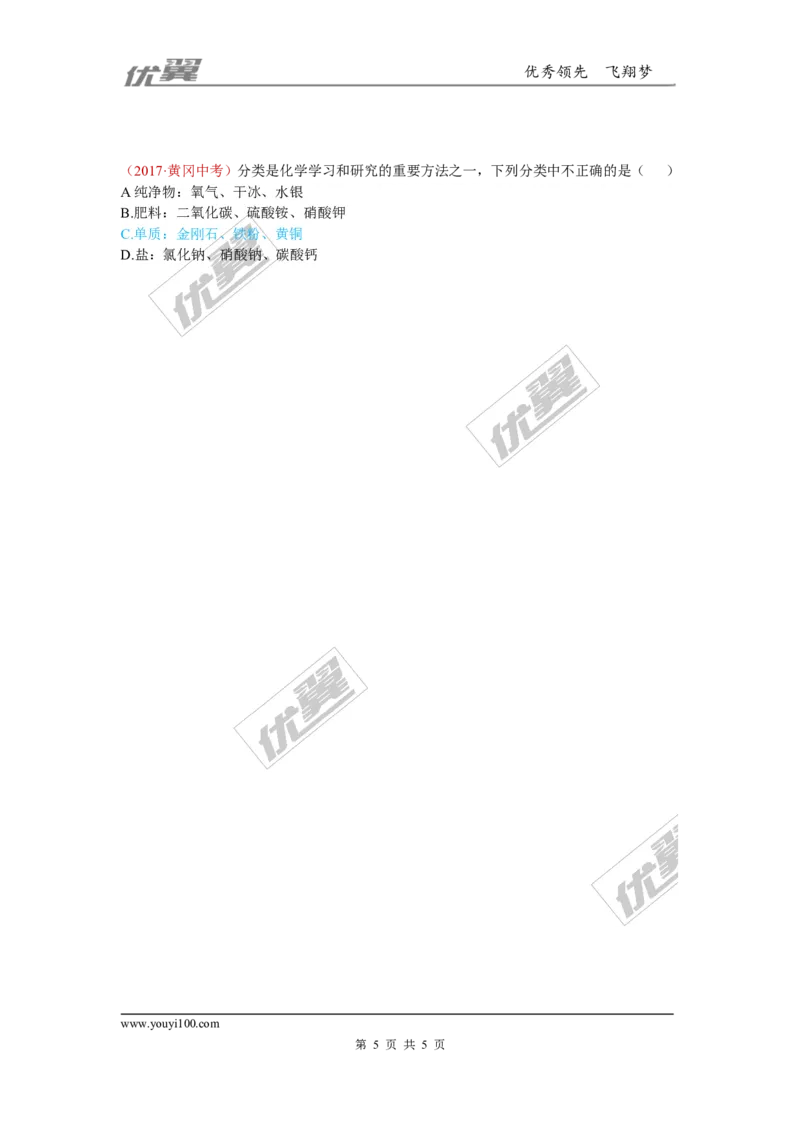 13.物质的分类_初中化学_01.人教版初中化学_01.初中化学课件PPT--教案--试题_初中化学全套(课件--教案--配套)_18年初中化学9年级上_18秋九化上(RJ)--7.复习资料_4.真题汇编_2017真题汇编