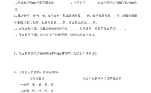 九年级化学上册-第四单元《自然界的水》课题4《化学式与化合价》学案_初中化学_01.人教版初中化学_01.初中化学课件PPT--教案--试题_初中化学&mdash;课件&mdash;教案&mdash;试题-推荐_9年级上教案