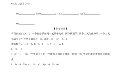 九年级化学上册-第四单元《自然界的水》课题4《化学式与化合价》学案_初中化学_01.人教版初中化学_01.初中化学课件PPT--教案--试题_初中化学&mdash;课件&mdash;教案&mdash;试题-推荐_9年级上教案