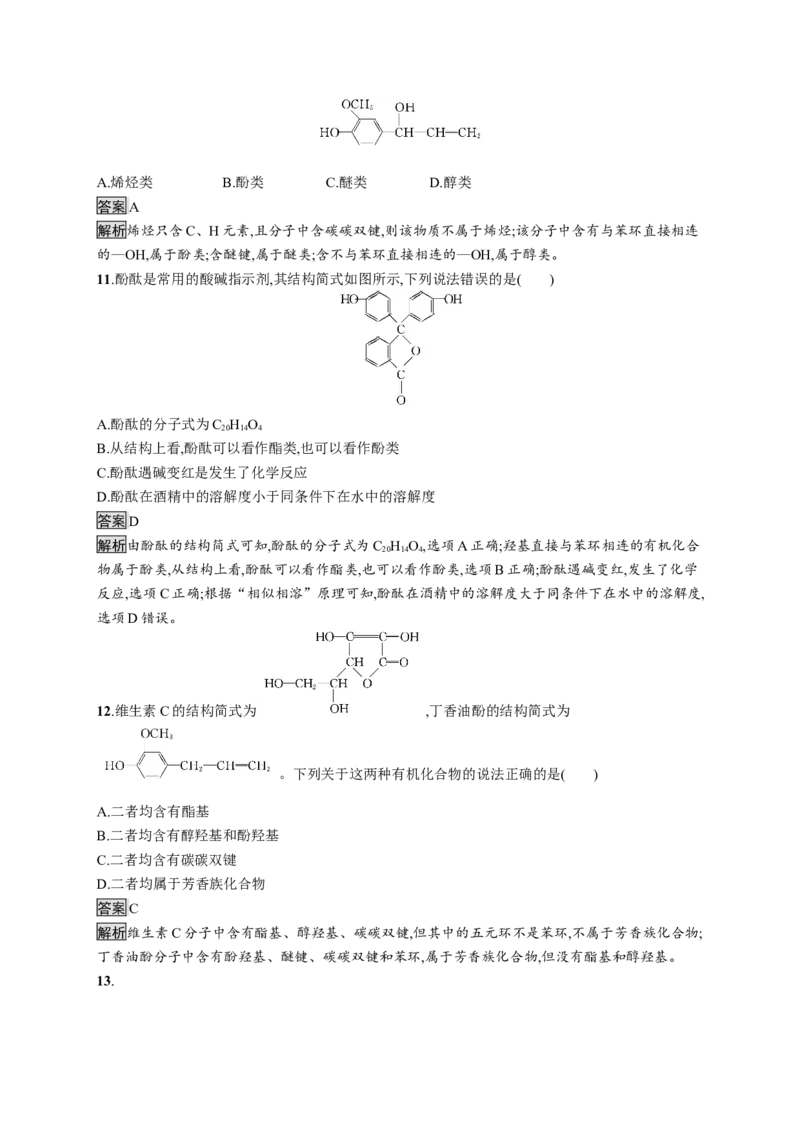 第一章　第一节　第1课时　有机化合物的分类方法　有机化合物中的共价键_高化_2025春-人教版高中化学_05新版高中化学选择性必修3_2.课件+练习