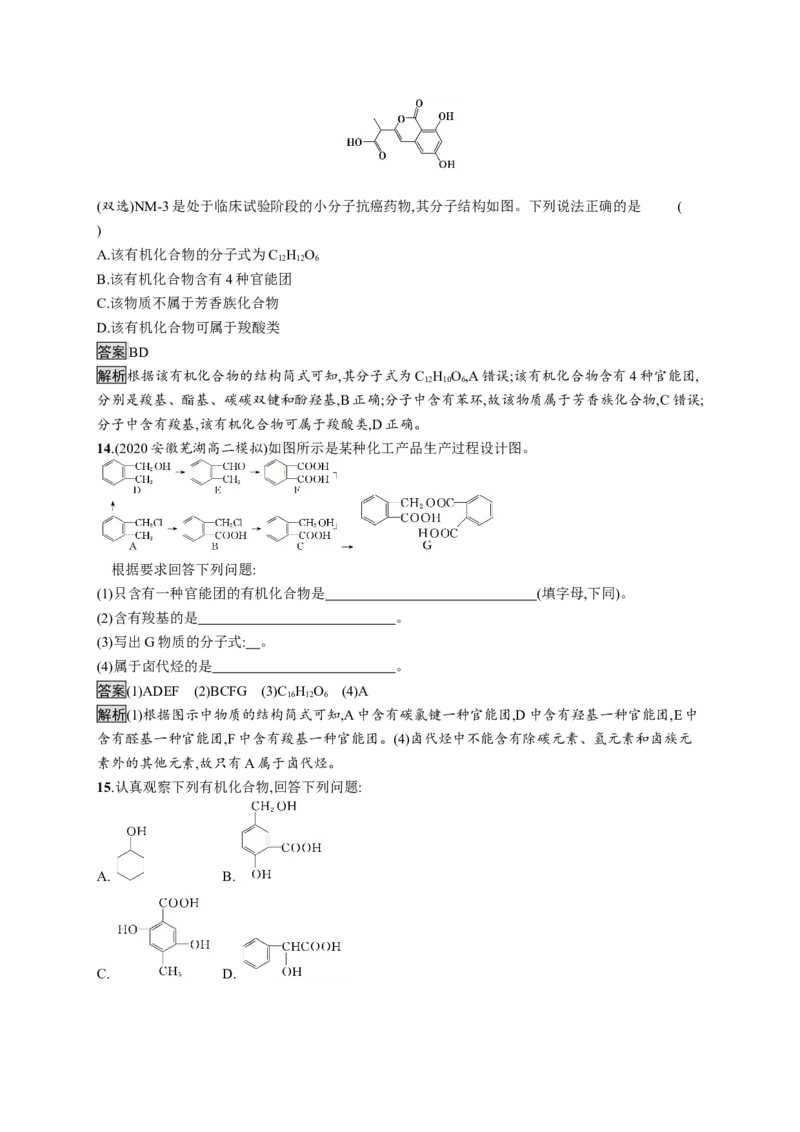 第一章　第一节　第1课时　有机化合物的分类方法　有机化合物中的共价键_高化_2025春-人教版高中化学_05新版高中化学选择性必修3_2.课件+练习