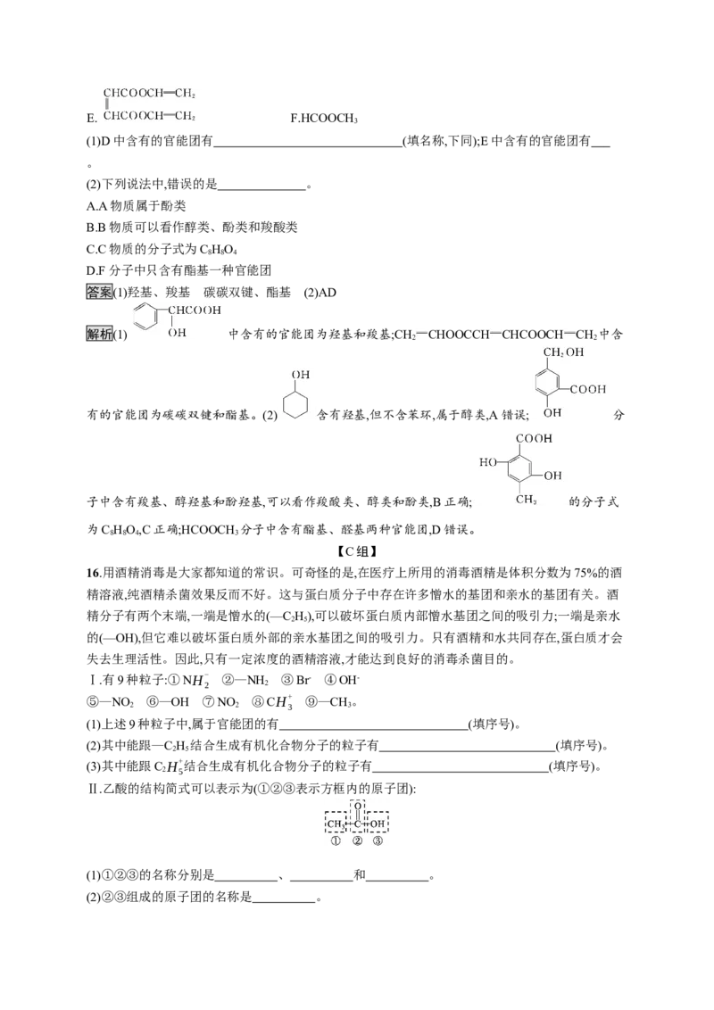 第一章　第一节　第1课时　有机化合物的分类方法　有机化合物中的共价键_高化_2025春-人教版高中化学_05新版高中化学选择性必修3_2.课件+练习