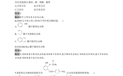 第一章　第一节　第1课时　有机化合物的分类方法　有机化合物中的共价键_高化_2025春-人教版高中化学_05新版高中化学选择性必修3_2.课件+练习