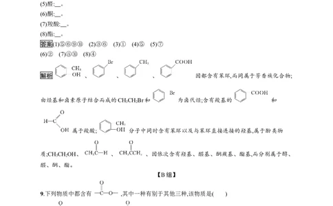 第一章　第一节　第1课时　有机化合物的分类方法　有机化合物中的共价键_高化_2025春-人教版高中化学_05新版高中化学选择性必修3_2.课件+练习