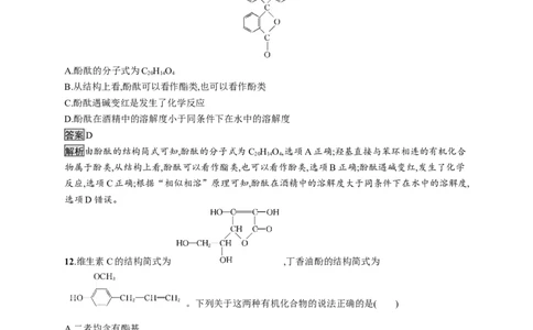 第一章　第一节　第1课时　有机化合物的分类方法　有机化合物中的共价键_高化_2025春-人教版高中化学_05新版高中化学选择性必修3_2.课件+练习