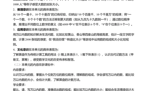 第四单元生活中的大数(单元解读）（新教材）_26春北师大版数学二下_05、单元解读word版完整版