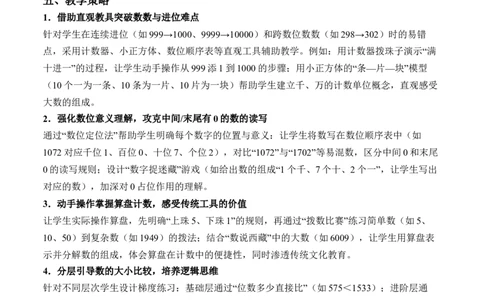 第四单元生活中的大数(单元解读）（新教材）_26春北师大版数学二下_05、单元解读word版完整版