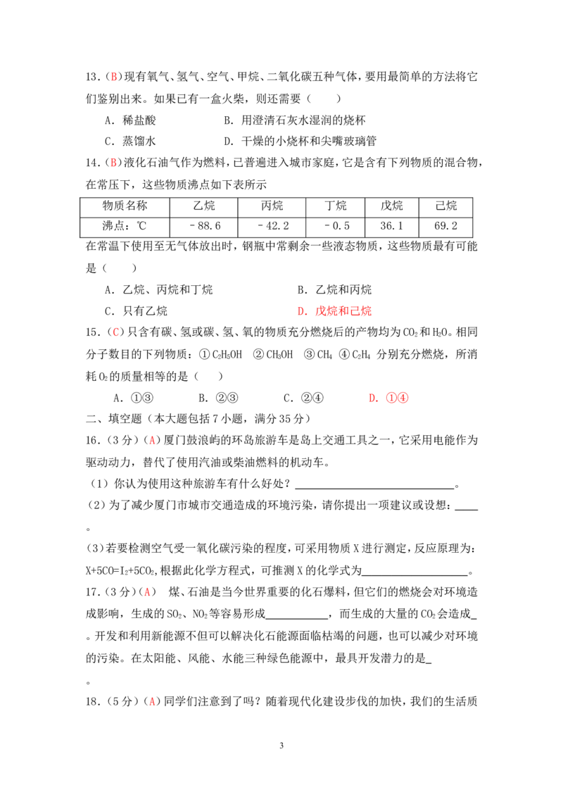 2013届九年级上学期同步检测化学试题第7单元燃料及其利用（解析版）_初中化学_01.人教版初中化学_01.初中化学课件PPT--教案--试题_初中化学全套_化学试题