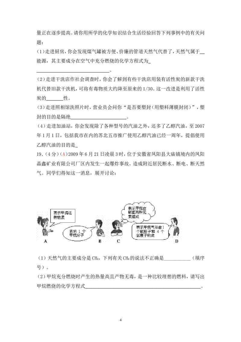 2013届九年级上学期同步检测化学试题第7单元燃料及其利用（解析版）_初中化学_01.人教版初中化学_01.初中化学课件PPT--教案--试题_初中化学全套_化学试题