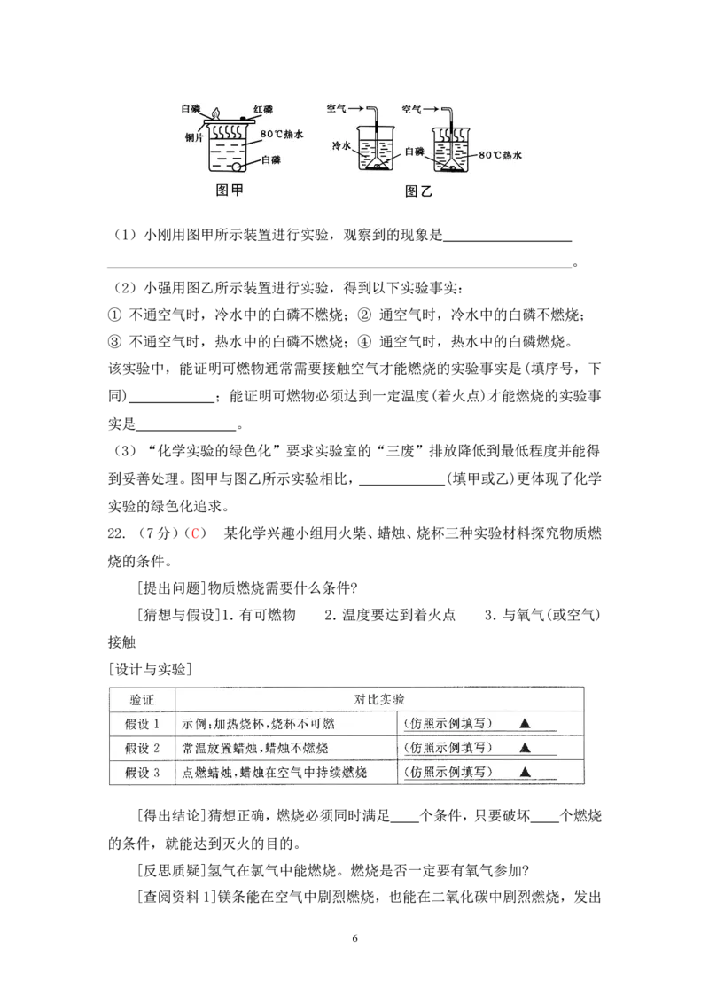 2013届九年级上学期同步检测化学试题第7单元燃料及其利用（解析版）_初中化学_01.人教版初中化学_01.初中化学课件PPT--教案--试题_初中化学全套_化学试题